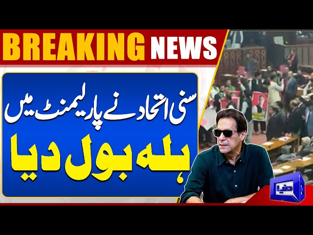 WATCH!! Heated Debate In Parliament Session | Shocking Moment | Dunya News