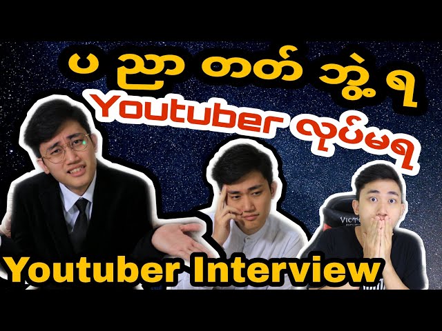 Youtubeပိုက်ဆံရှာနည်း| Youtube monetisation in interview version| by mmyoutuber ZLN