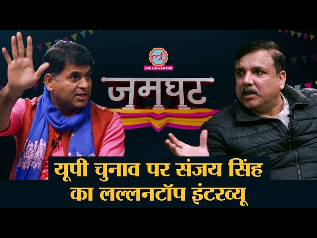 Sanjay Singh Interview में Saurabh से Kejriwal, Kumar Vishwas, UP Election पर क्या बोले?| Jamghat