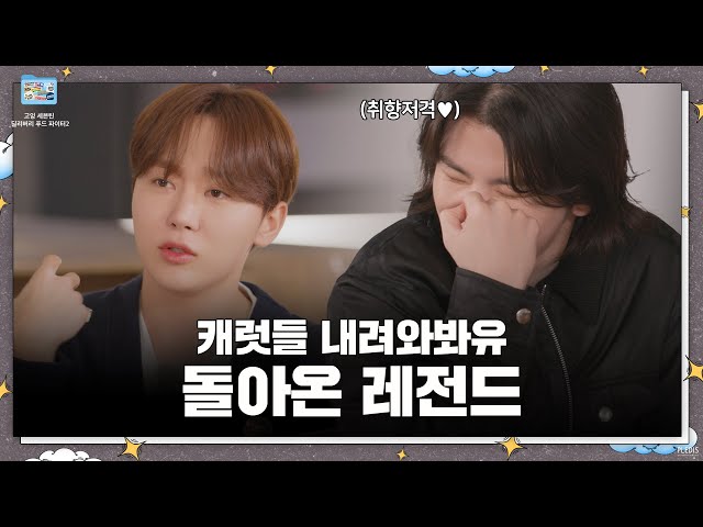 [GOING SEVENTEEN SPECIAL] 기타 등등 : 딜리버리 푸드 파이터 (ETC : Delivery Food Fighter)
