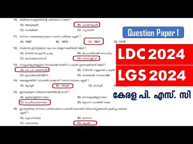 LDC 2024 & LGS 2024 | Previous Question Paper (Q1) | Kerala PSC | ആവർത്തിക്കുന്ന ചോദ്യങ്ങൾ