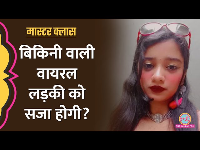 Delhi Metro Girl के Viral Video पर सजा के बारे में अश्लीलता कानून क्या कहता है?| Masterclass