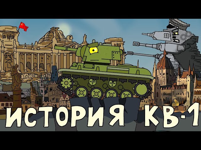 A history of the KV-1 / Cartoons about tanks