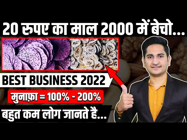 जो शुरू करेगा लाखों कमाएगा💰🤑, New Business Ideas 2022, Small Business Ideas, Business Ideas in Hindi
