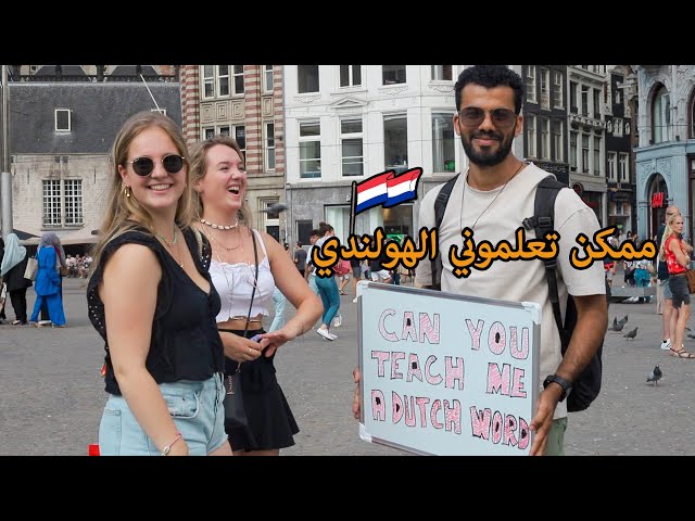 I asked the Dutch to teach me their language.. Watch how they helped me | social experience