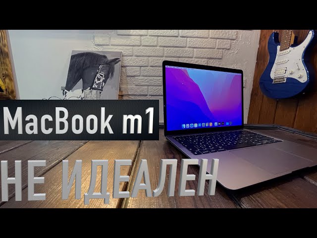 MacBook Air M1 на 16гб - стоит ли ПОКУПАТЬ в 2022 году?