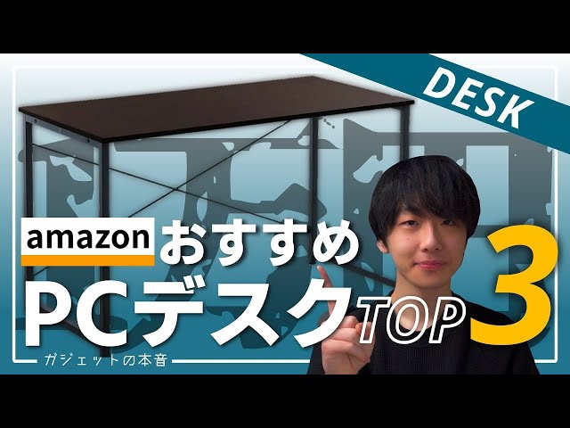 【1万円以下】amazonで買えるコスパが良いおすすめPCデスク3選！！