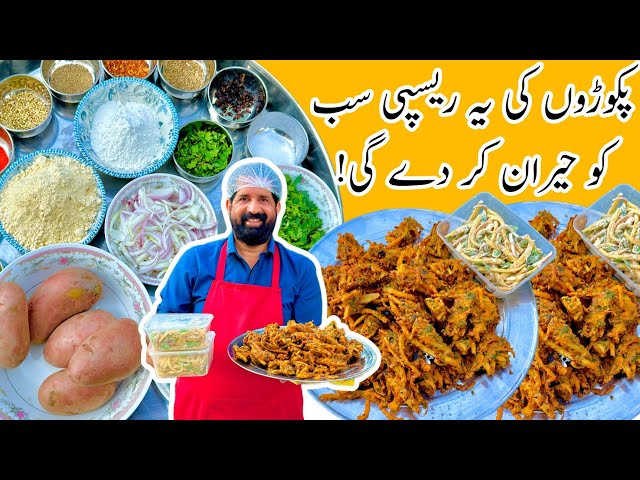 Crispy Lachha Pakora Recipe - آلو کے پکوڑے - Make & Store Aloo Pakora For Iftar - BaBa Food RRC