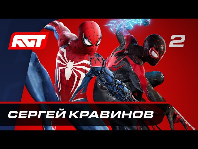 Прохождение Spider-Man 2 — Часть 2: Крейвен-охотник (Сергей Кравинов)