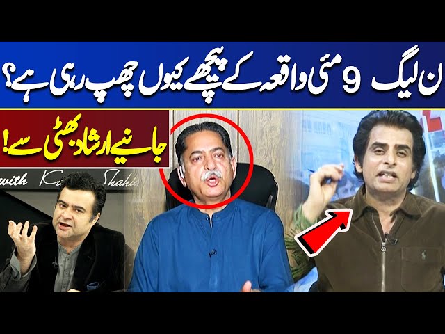 WATCH!! Why is PML-N Hiding Behind 9 May Incident? | On The Front