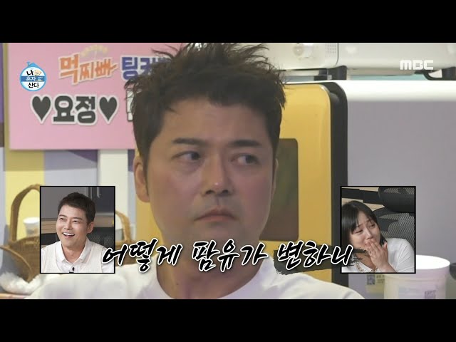 [나 혼자 산다] 팜유 해체설?! 배부른 박나래X이장우에 속상한 전현무😂, MBC 240503 방송