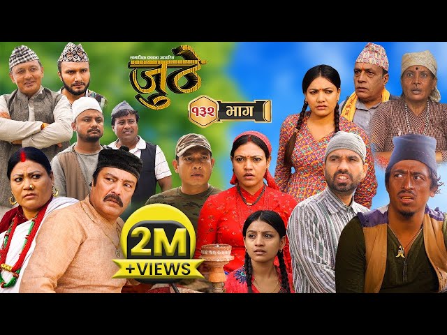 Nepali Serial Juthe (जुठे) Episode 132 || Nov 29 - 2023 By Raju Poudel, Marichman Shrestha