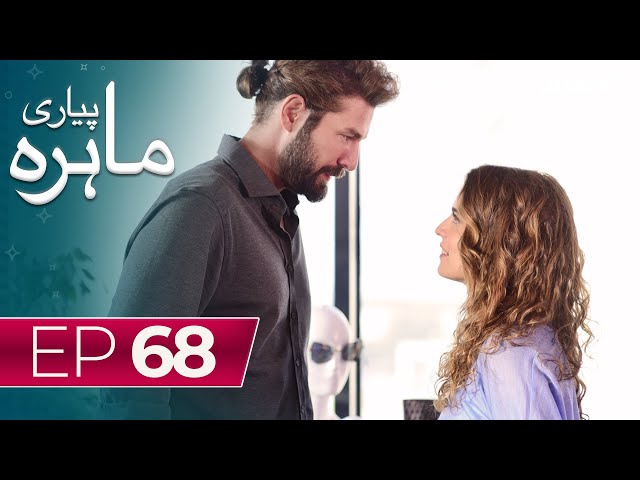 Pyari Mahira | Episode 68 | Turkish Drama | My Sweet Lie | 04 April 2024