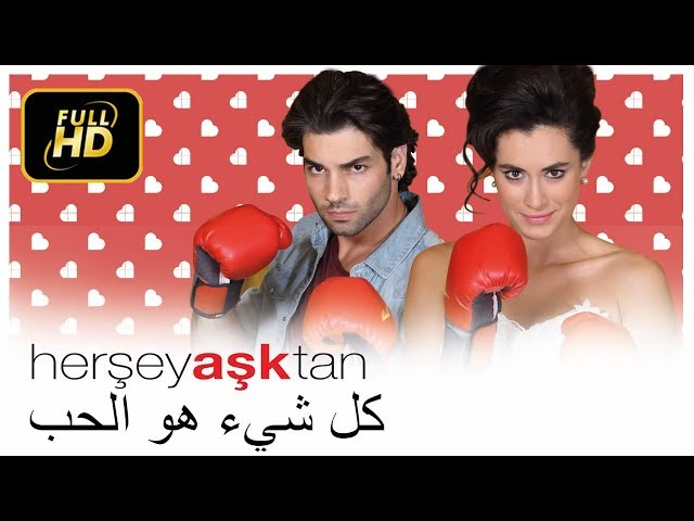 الفيلم التركي الكوميدي والرومانسي - كل شيء بسبب الحب مترجم للعربية HD