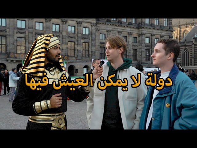 سألت الأجانب بالزي الفرعوني عن مصر - شوفو قالو إيه عن بلدي