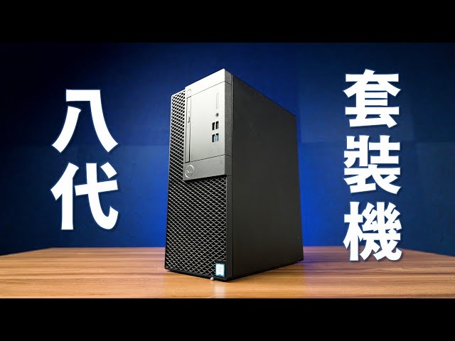 【Huan】 1000元就能買到Intel第八代準系統! 還把它硬上RTX 3080?!
