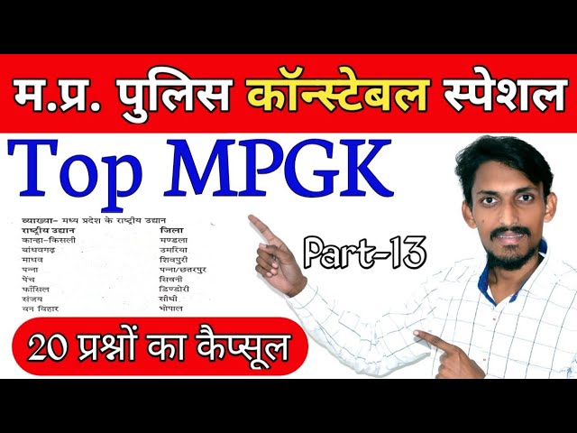 MP Police 2021 || Top MPGK Questions in Hindi for Constable