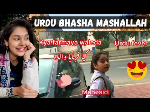 Urdu ka bukhar bayshumar 🤣 | Indian Reaction on Pakistan Cute Girl's Viral Video | Fatima Mahzaidi