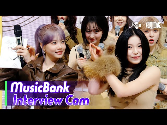 (ENG)[MusicBank Interview Cam] 엔믹스  (NMIXX  Interview)l@MusicBank KBS 240216