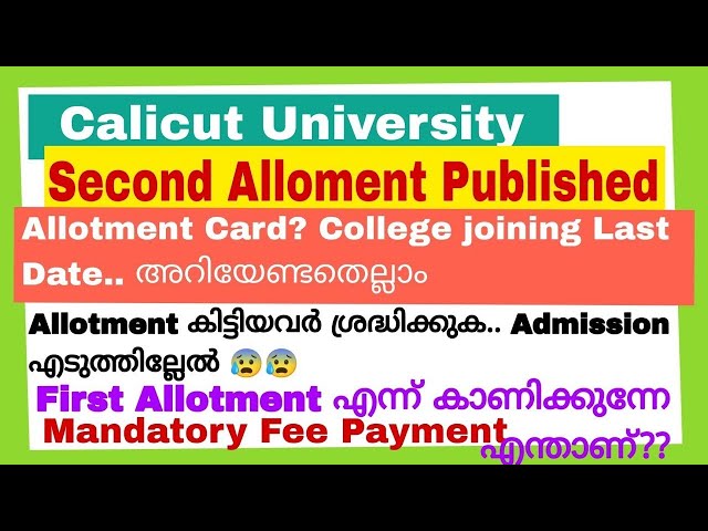 Calicut University Second Allotment Published | ഇനി Admission എടുക്കാം | What's nexr അറിയാം എല്ലാം😍