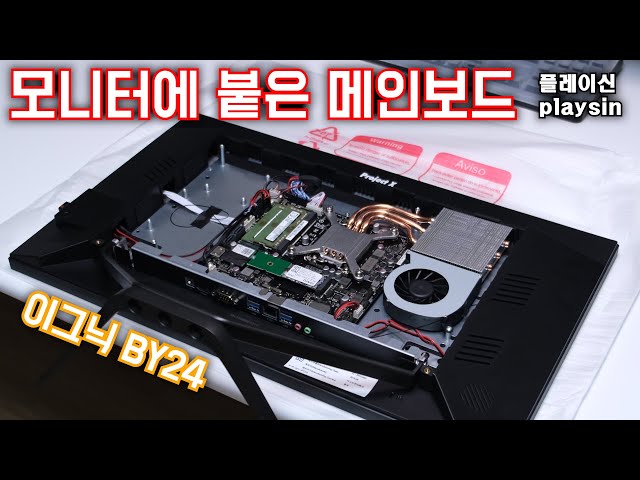 Main board attached to the back of the monitor / can use all 6 7 8 9 gen CPU / [playsin플레이신]