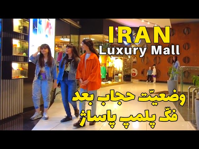 IRAN Expensive Malls in North of Shiraz 2023 | Food and clothes Price پوشش مردم در پاساژ لوکس
