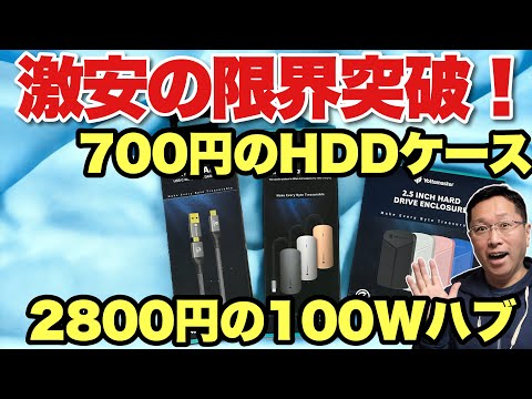 ハブ・SSD/HDD
