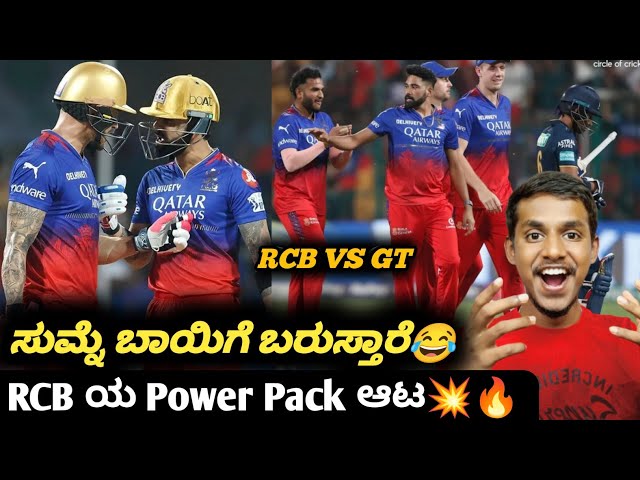 TATA IPL 2024 RCB VS GT post match analysis Kannada|Virat Kohli and Faf powerfull batting vs GT