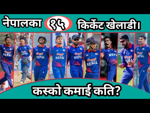 TOP 15 NEPALI CRICKETRS||NETWORTH, INCOME,AGE, CARRIER, VIDEO|| BY NITESH KHATRI NEWS ||