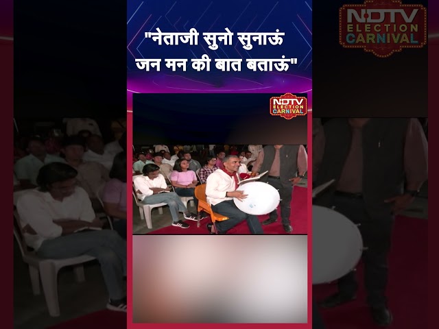 NDTV Election Carnival में गानों के जरिए राजनेताओं को संदेशछ "नेताजी सुनो सुनाऊं जन मन की बात बताऊं"