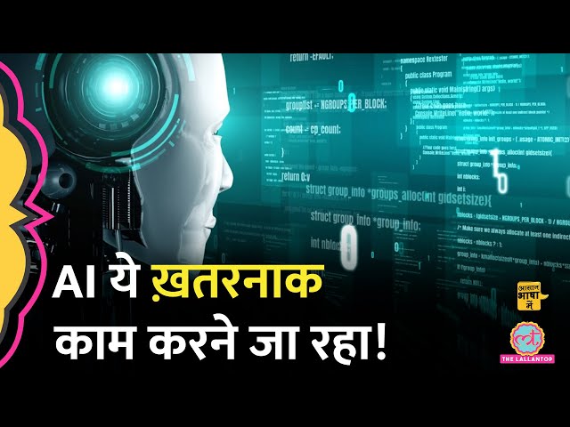 Devin AI की वजह से coders और programmers की नौकरी को खतरा? |Aasan Bhasha Mein