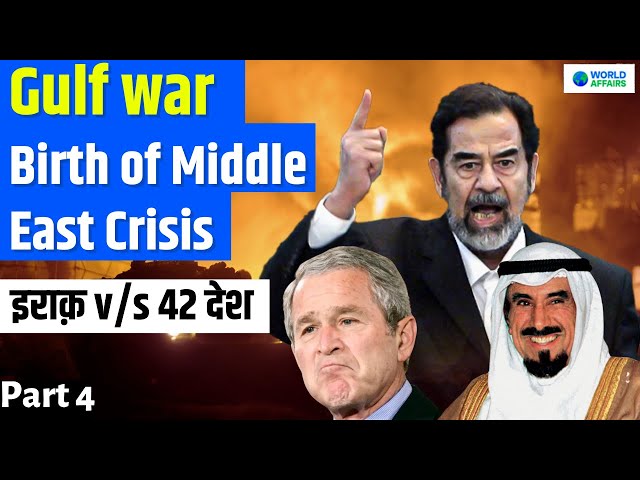 Why did the GULF War Happen? | Birth of Middle East crisis | Final Episode | World Affairs