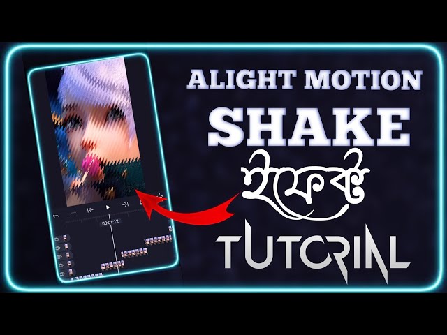 How To Add Shake Effect In Alight Motion. Bangla Tutorial. Trending Shake Effect Tutorial In Bangla.