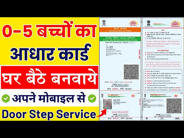 Aadhar Card For Child Below 5 Years | How To Apply Aadhar Card For Child Below 5 Years Online