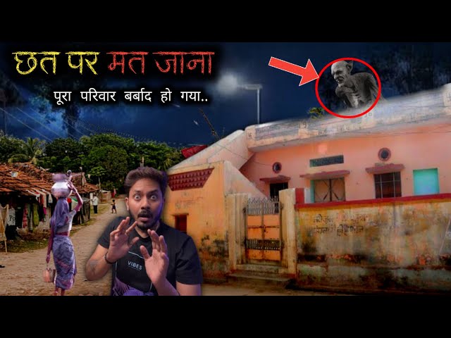 Village Haunted House Real Horror Story 😱 | गाँव का भूत बंगला सच्ची भूतिया कहानी | Bloody Satya