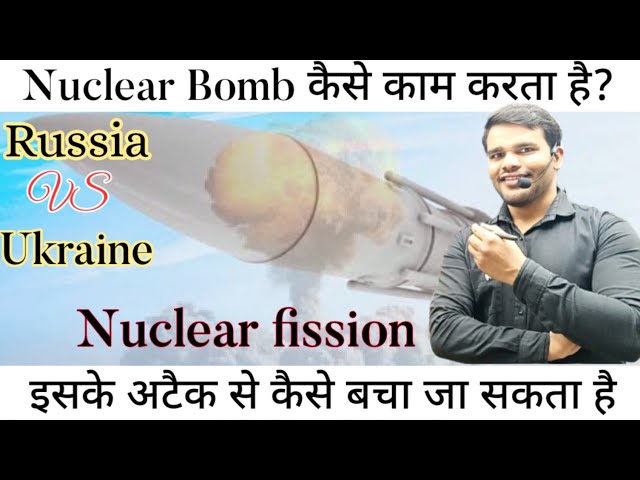 Nuclear fission & Nuclear fussion | chain reaction | sunny yadav |