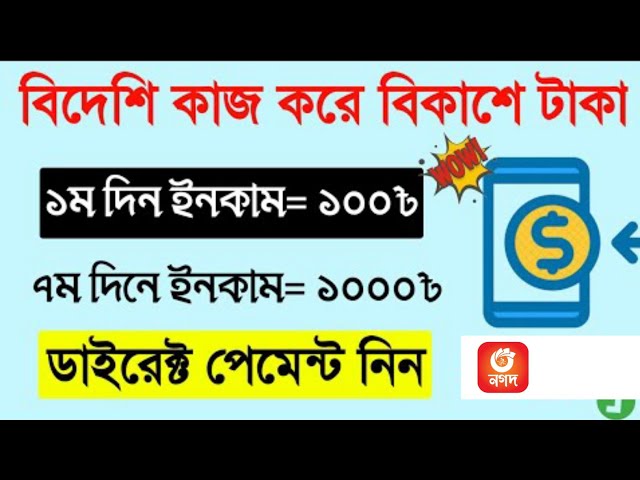 Earn 200 taka per day payment Nagad site | online income tutorial 2021 | work from home | jobs