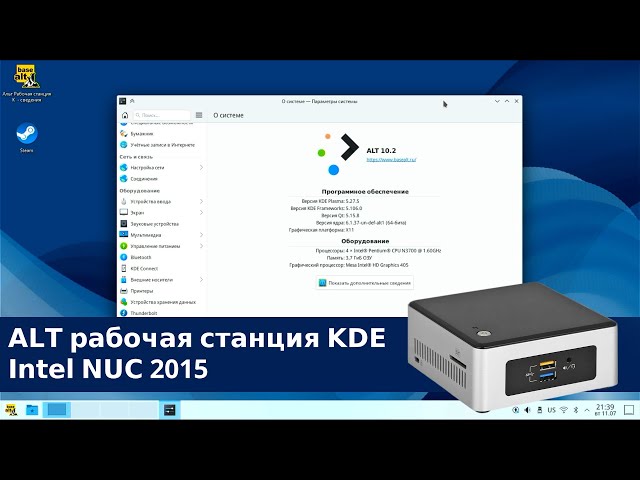ALT рабочая станция KDE на Intel NUC 2015 - как ведёт себя KDE на старом и слабом железе