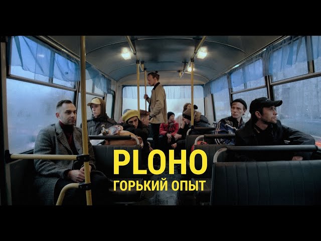 Ploho - Горький опыт (official music video ENG\ESP sub)