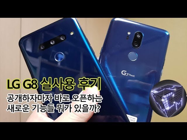 LG G8 Thinq 리뷰 새로운 카메라 기능 CSO 크리스털 사운드 OLED 자세한 리뷰