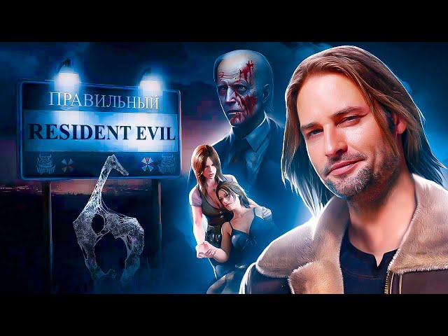 Правильный Пересказ Resident Evil 6
