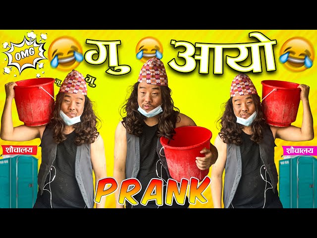 Gu aayo prank | alish rai new prank | new nepali prank | alish rai | alish rai gu aayo prank |
