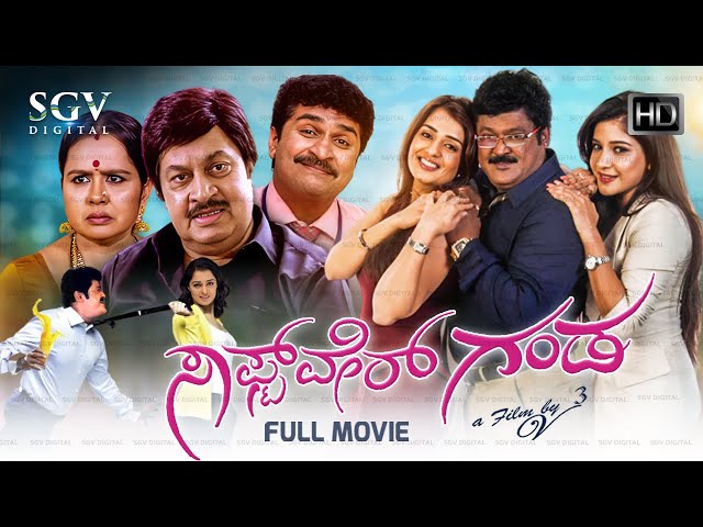 Software Ganda Kannada Full Movie | Jaggesh | Nikita Thukral | Kuri Prathap | Comedy Movie