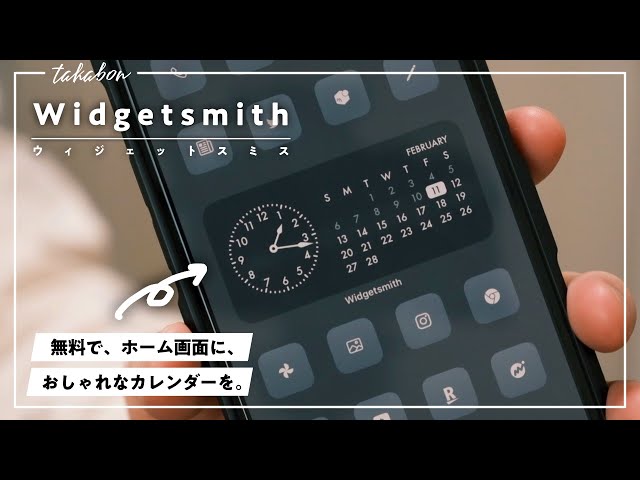 【iPhoneホーム画面】おしゃれなカレンダーを表示する方法を解説。『 Widgetsmith（ウィジェットスミス）』
