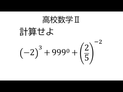 指数関数と対数関数【数学Ⅱ】