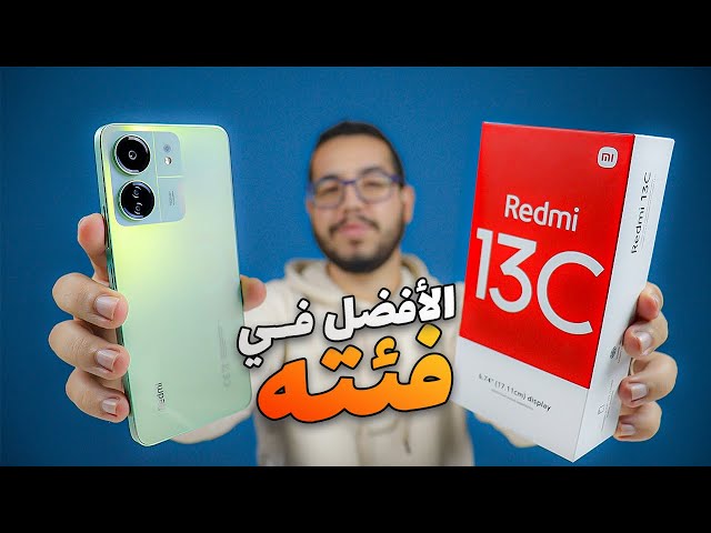 Redmi 13C Review - مراجعة افضل هاتف بـ 1300 درهم