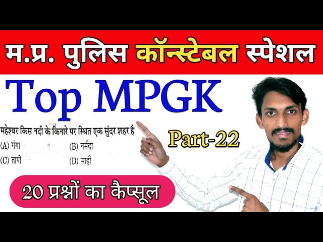 MP Police 2021 || Top MP GK questions for Police Constable