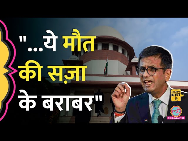 अदालत ने Bloomberg और Zee के मामले में किसे गला घोंटने वाला बताया? Supreme Court|Aasan Bhasha Mein