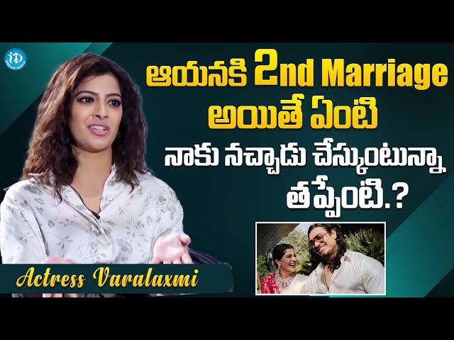 Actress Varalaxmi Sarathkumar About Her Marriage || Latest Interview || @iDreamFilmNagar