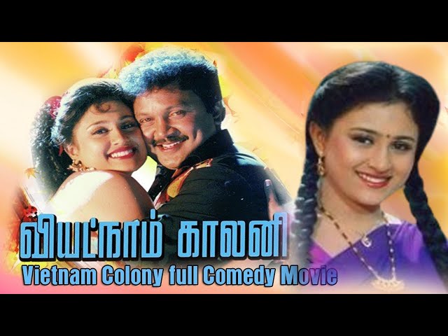 Veitnam Colony Full Tamil Movie | Prabhu, Vineetha, Goundamani, Manorama Super Hit comedy Movie